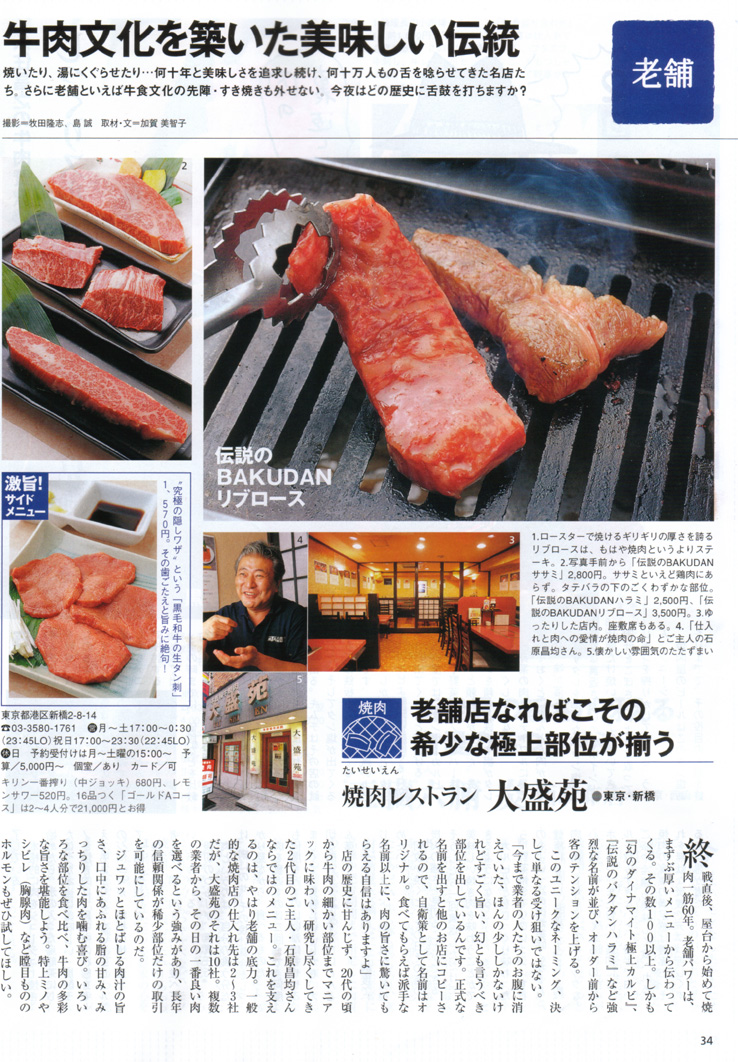 「食楽」2007年9月号(徳間書店)