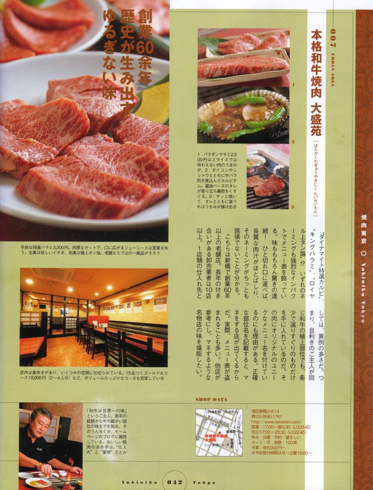 焼肉東京 - 東京生活別冊